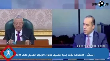 رسميًا.. الحكومة تؤكد جدية تطبيق قانون الإيجار القديم خلال 2024